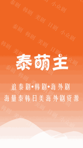 泰萌主截图2
