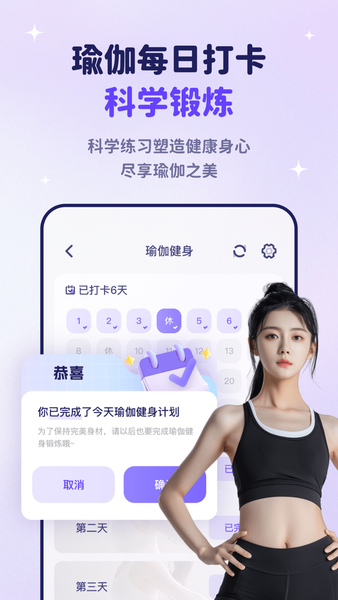 瑜伽每日健身截图3