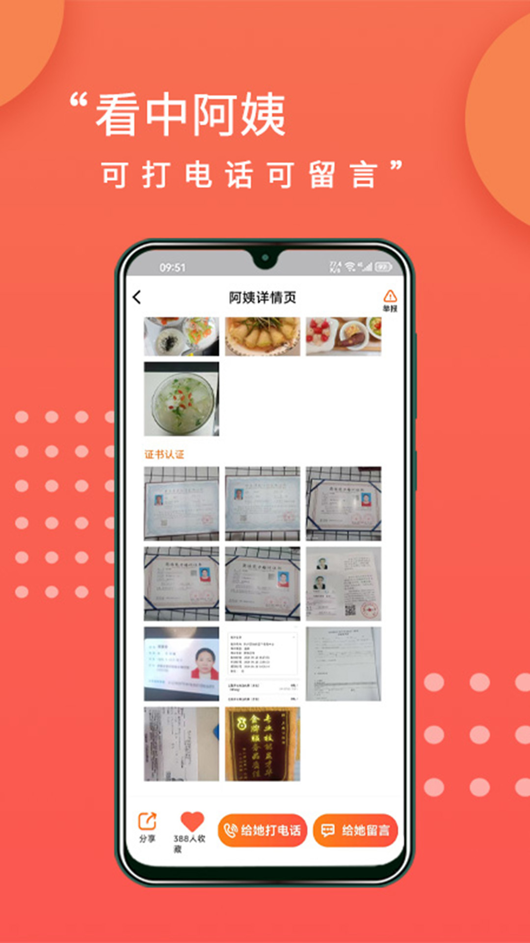 阿姨直聘截图1