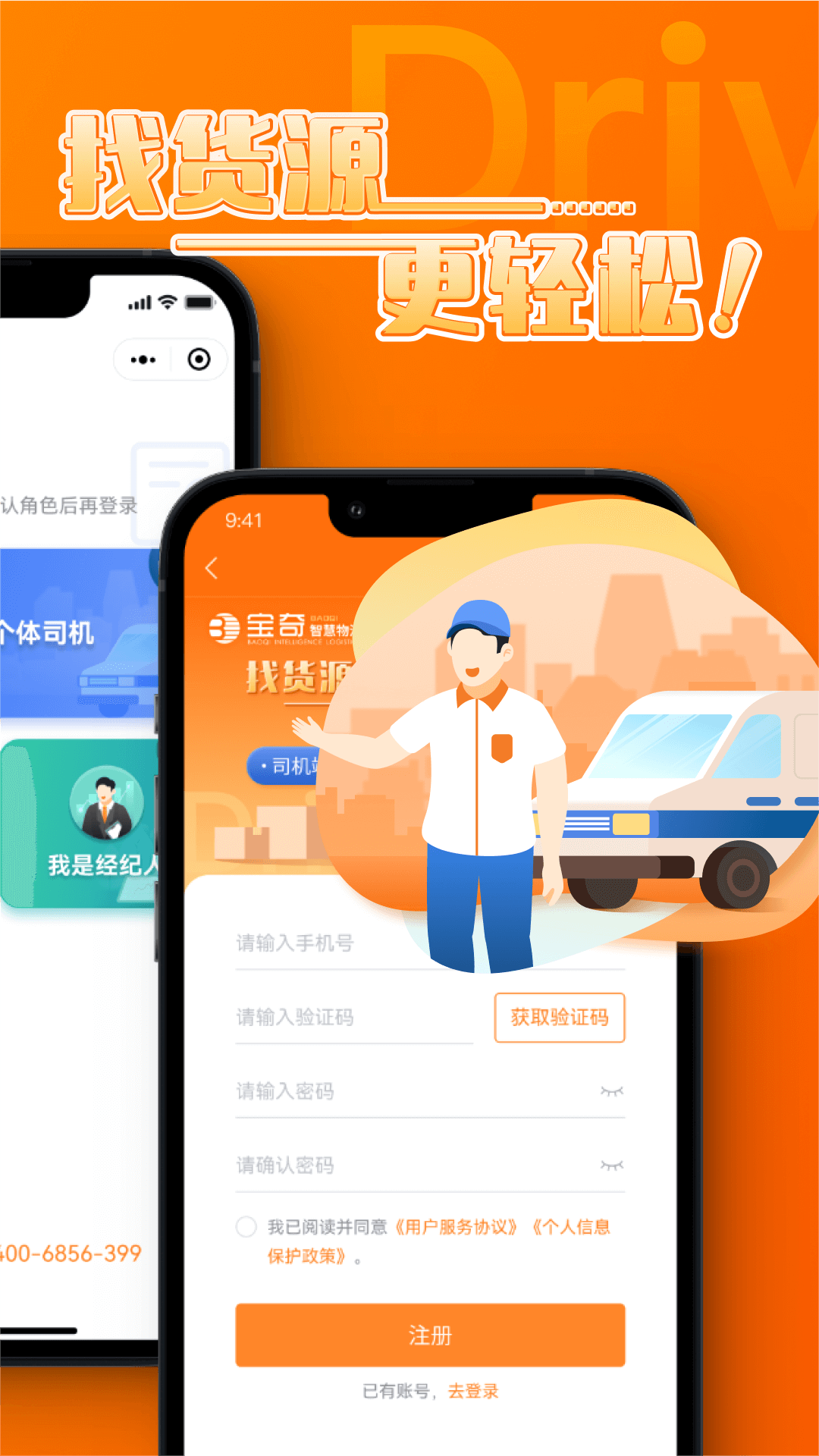 中宝智运司机
