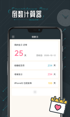 时间计算器专业版截图1