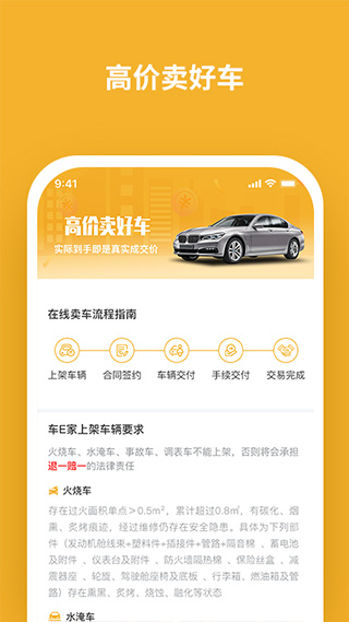 车E家二手车截图2
