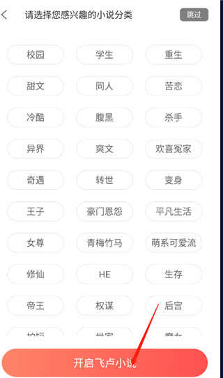 飞卢小说手机版