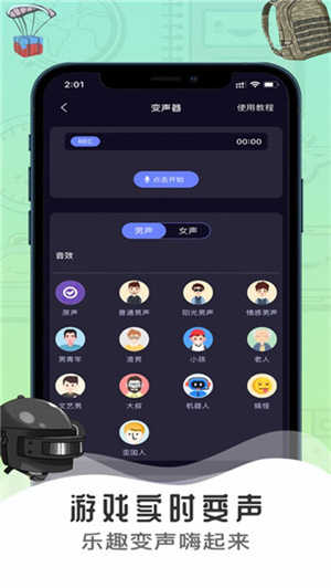 魔音变声器免费版截图2