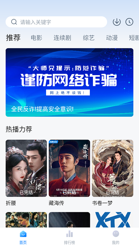 大师兄影视安卓版