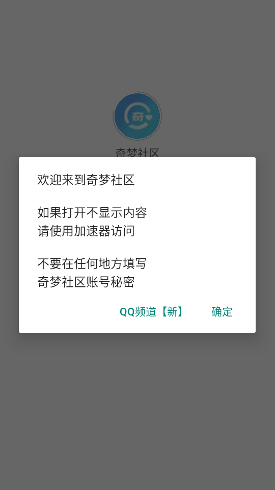 奇梦社区
