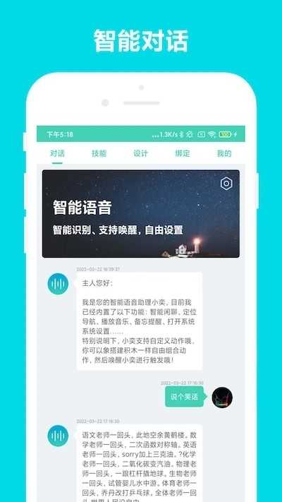 小奕语音助手截图1