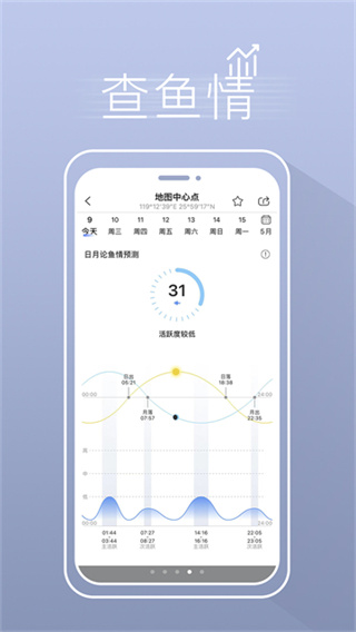 渔获截图0