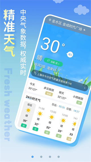 清新天气预报截图0