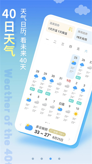 清新天气预报截图1