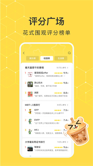 网易小蜜蜂截图1