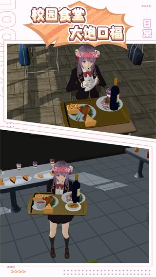 樱花少女生活世界截图1