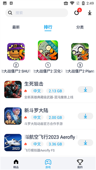 淘气侠截图3