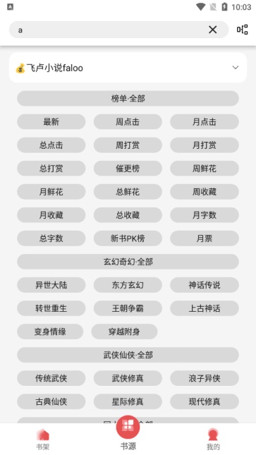 黑猫小说截图3