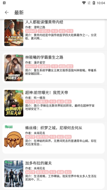 黑猫小说截图4
