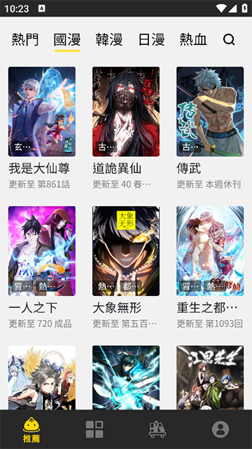 包子漫画最新版截图0
