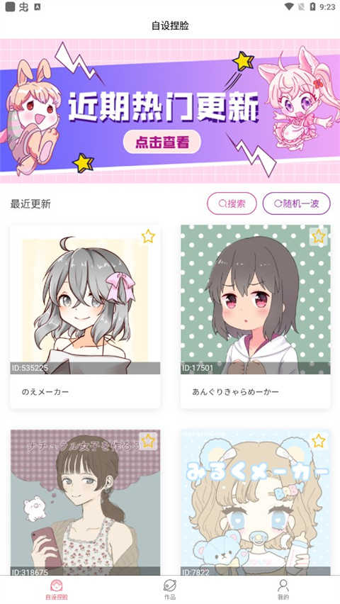 自设捏脸安卓版截图2
