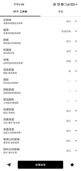 GFX工具箱截图3