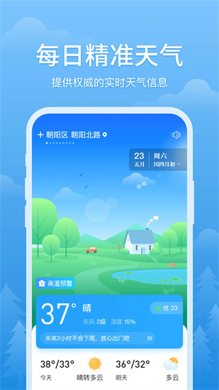 简单天气截图0