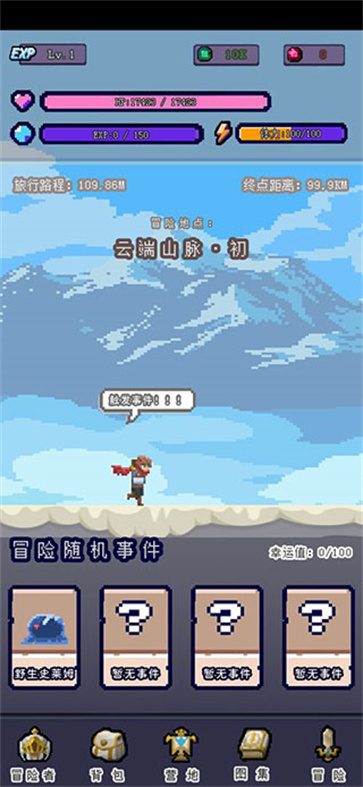 目标是传说级冒险者截图3