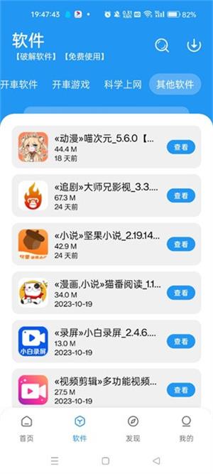 小猪软件库截图0