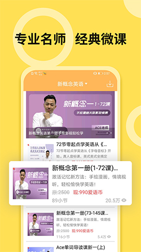 新概念英语全四册截图1