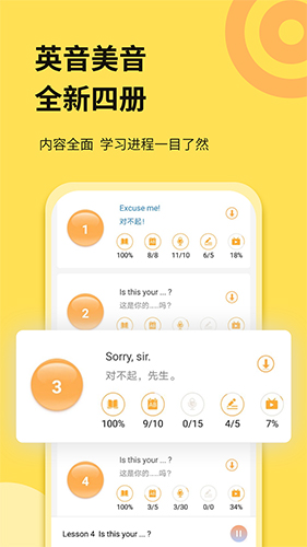 新概念英语全四册截图3