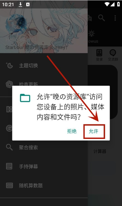 晚の资源库