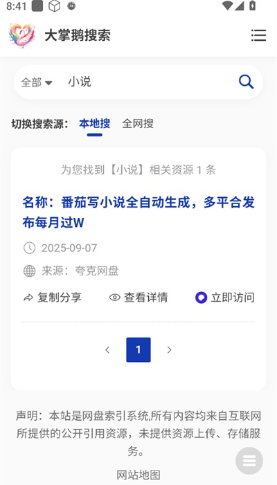 大掌鹅搜索