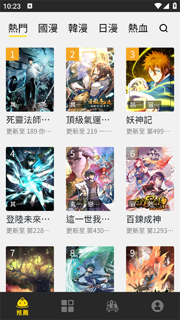 包子漫画最新版截图1