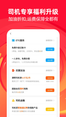 运满满司机版截图3
