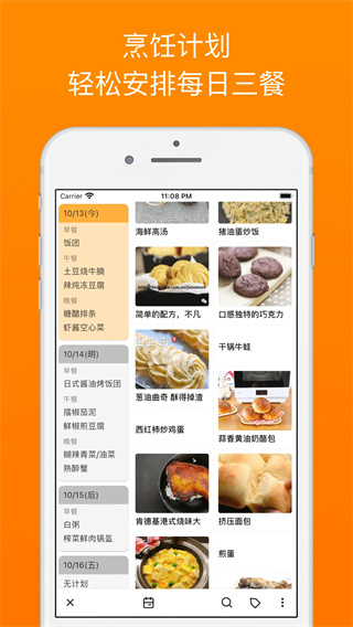 料理笔记截图1