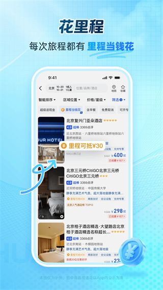 艺龙旅行截图1
