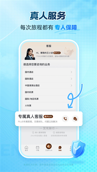 艺龙旅行截图4