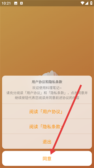 料理笔记
