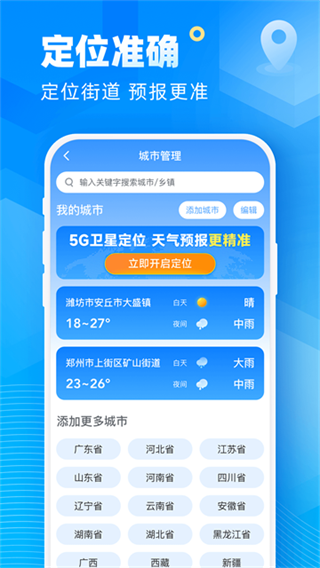 新途天气截图0