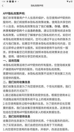 黔道安最新版截图1