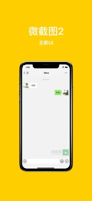 微截图2免费版截图1