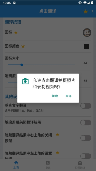 taptranslatescreen