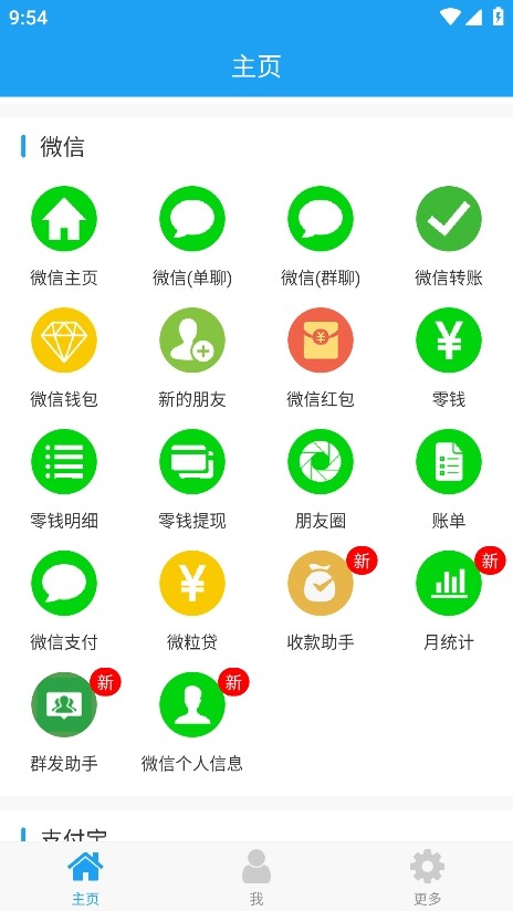 微截图2免费版