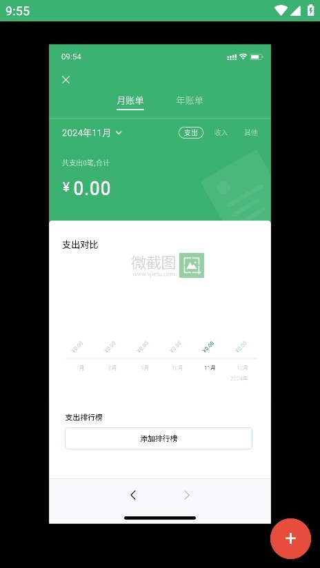 微截图2免费版
