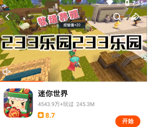 233乐园安装