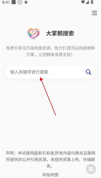 大掌鹅搜索