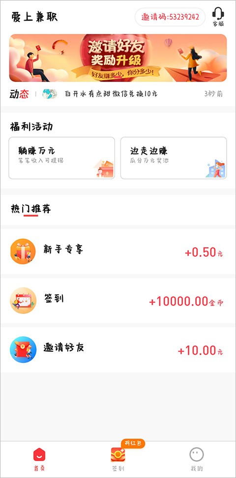爱上兼职