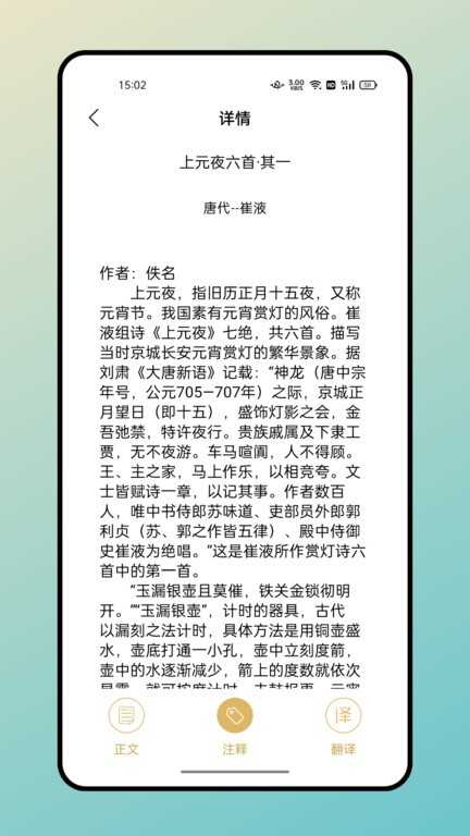 海棠文学城安装截图2