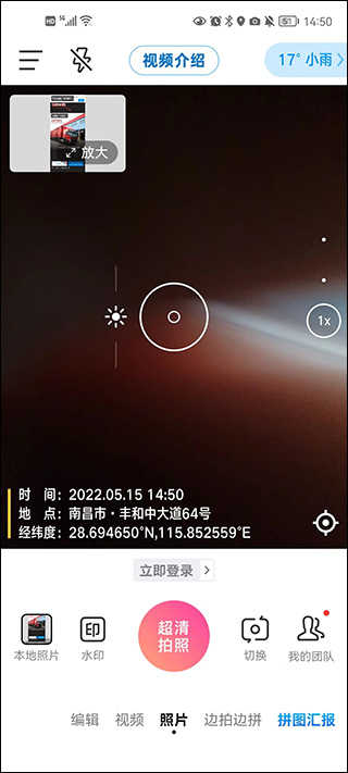 今日水印相机手机版