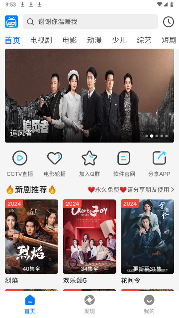 追梦视频截图1
