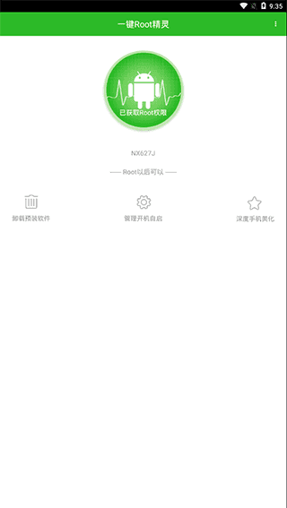 一键root精灵免费版