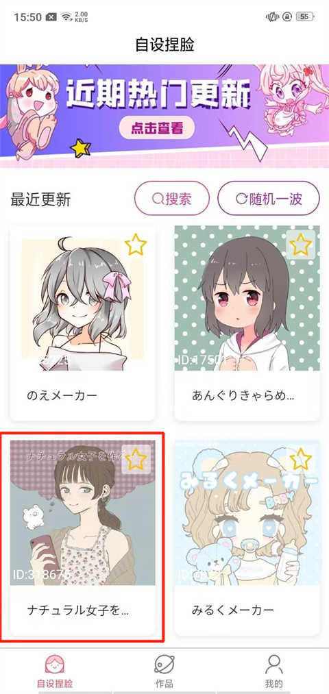 自设捏脸安卓版截图1