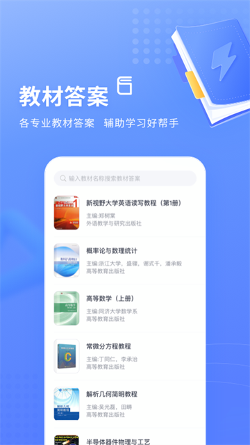 火星搜题安卓版截图2